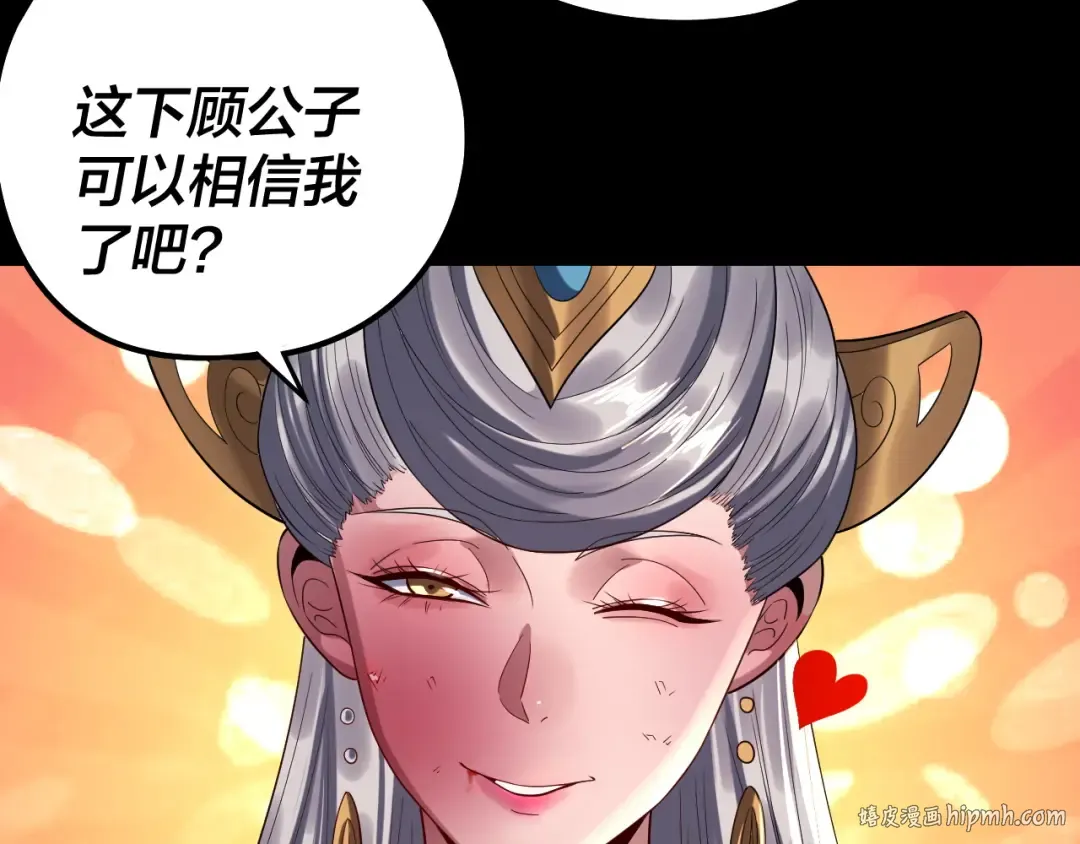  第233话 覆灭九大山 第104页