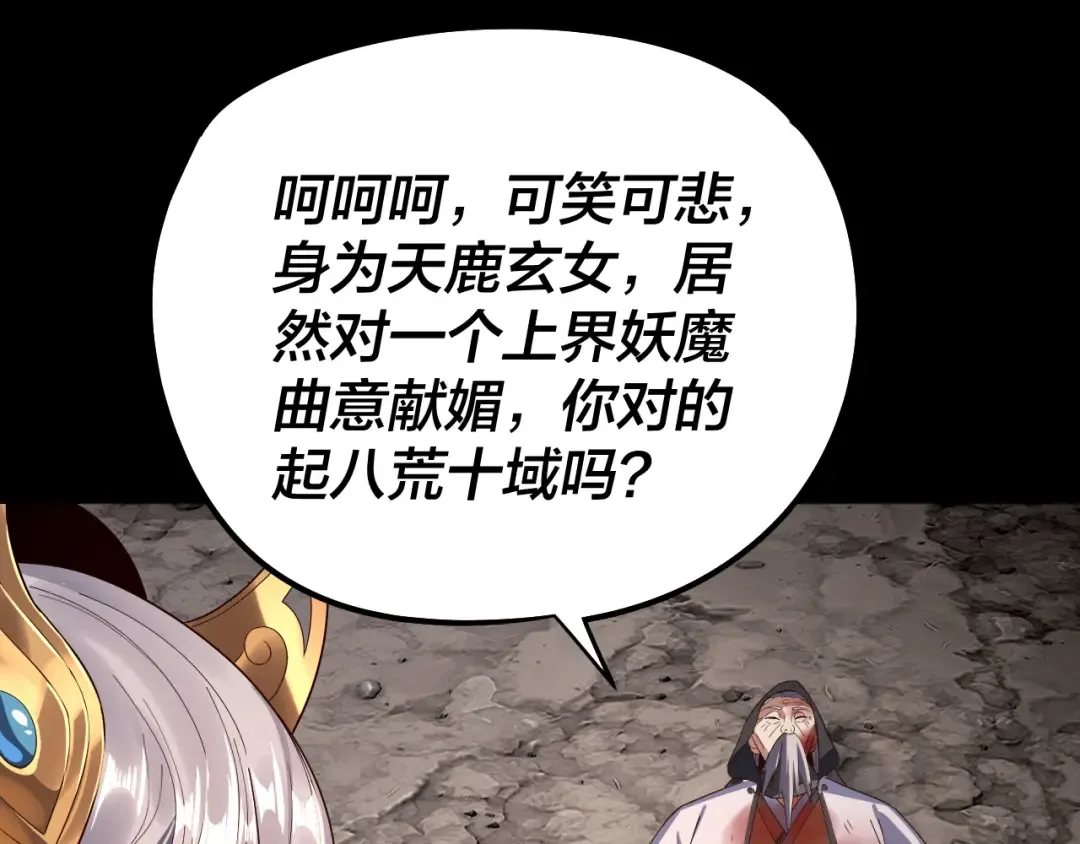  第233话 覆灭九大山 第106页