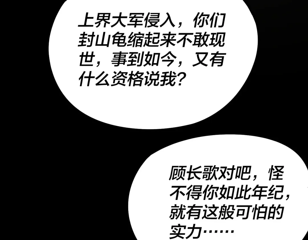  第233话 覆灭九大山 第108页