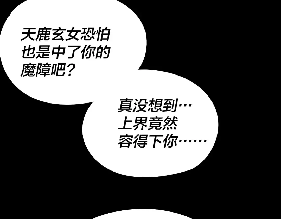  第233话 覆灭九大山 第110页