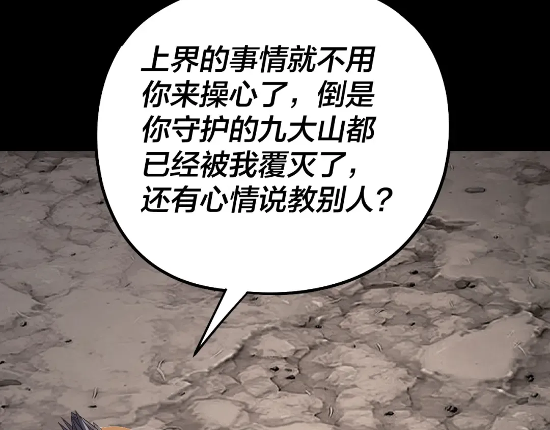  第233话 覆灭九大山 第111页