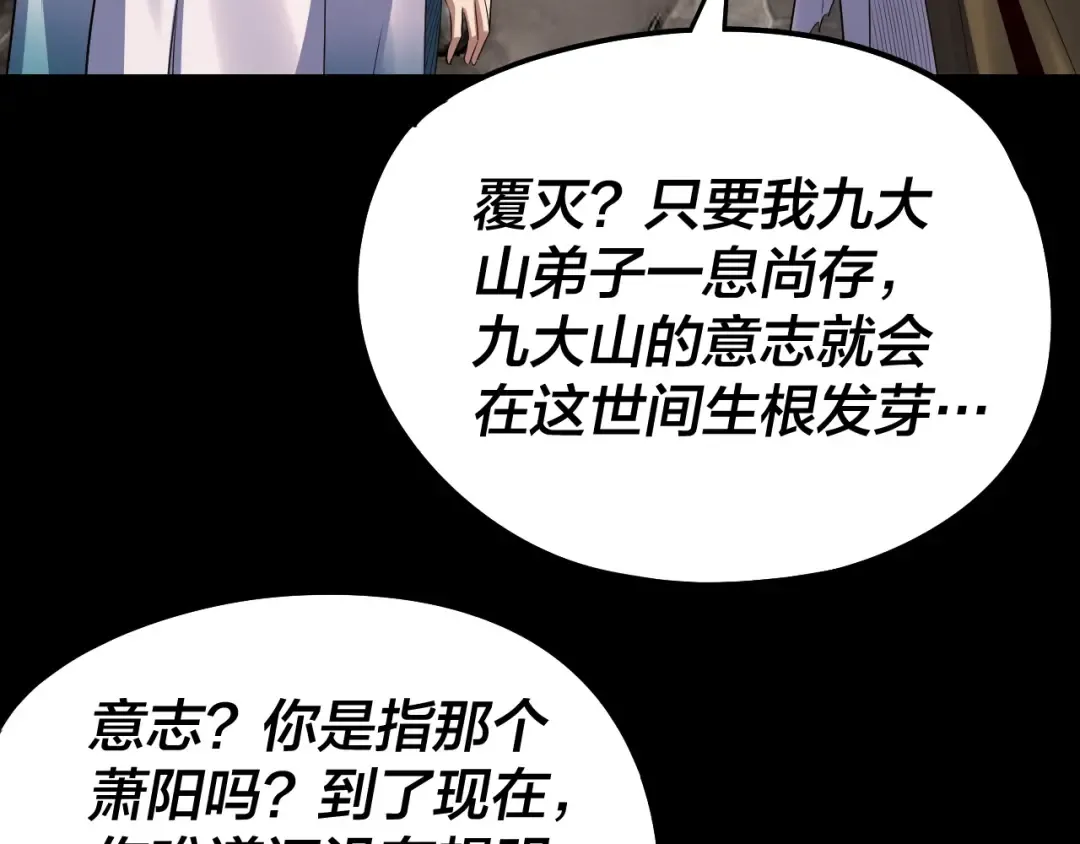  第233话 覆灭九大山 第113页