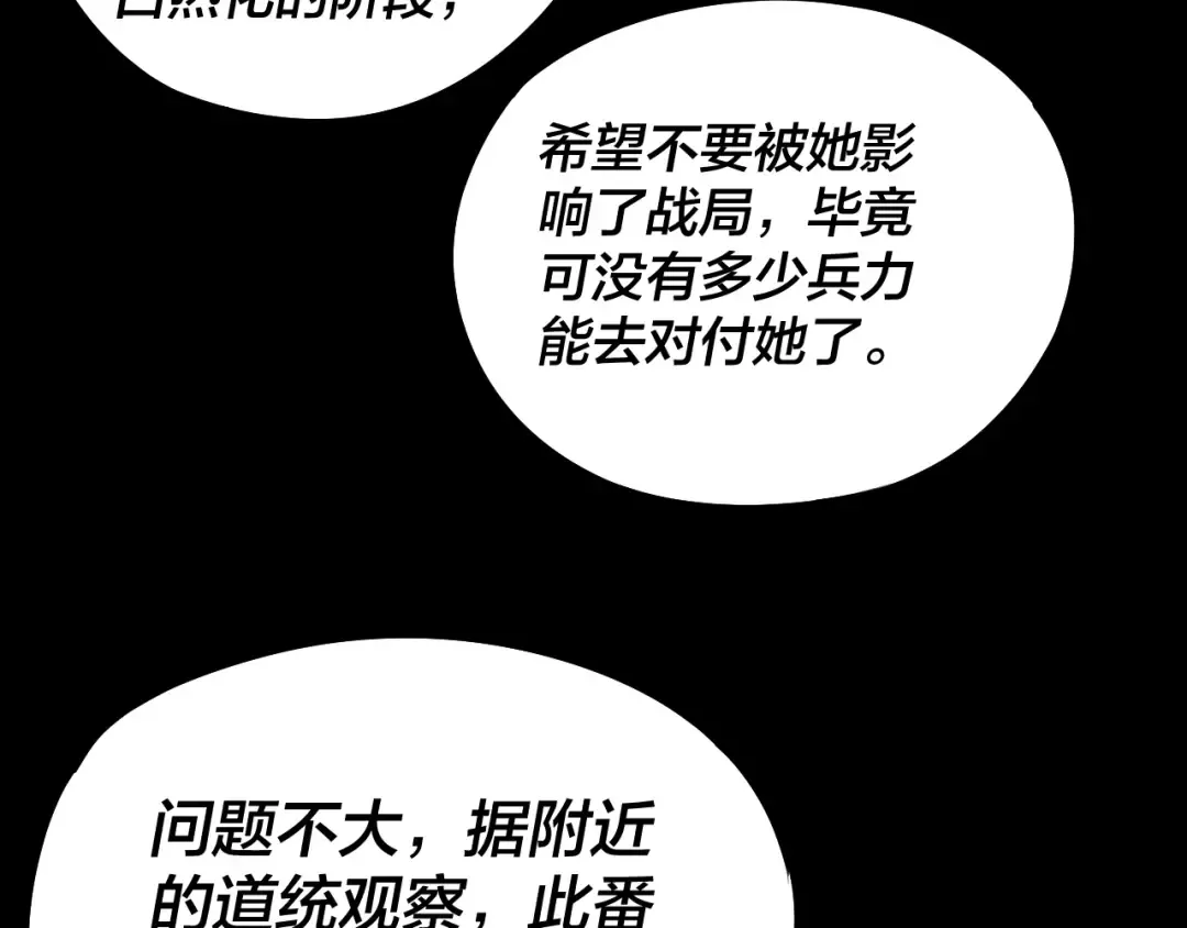 第234话 柏拉图式恋爱 第9页
