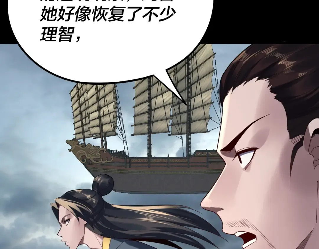 第234话 柏拉图式恋爱 第10页
