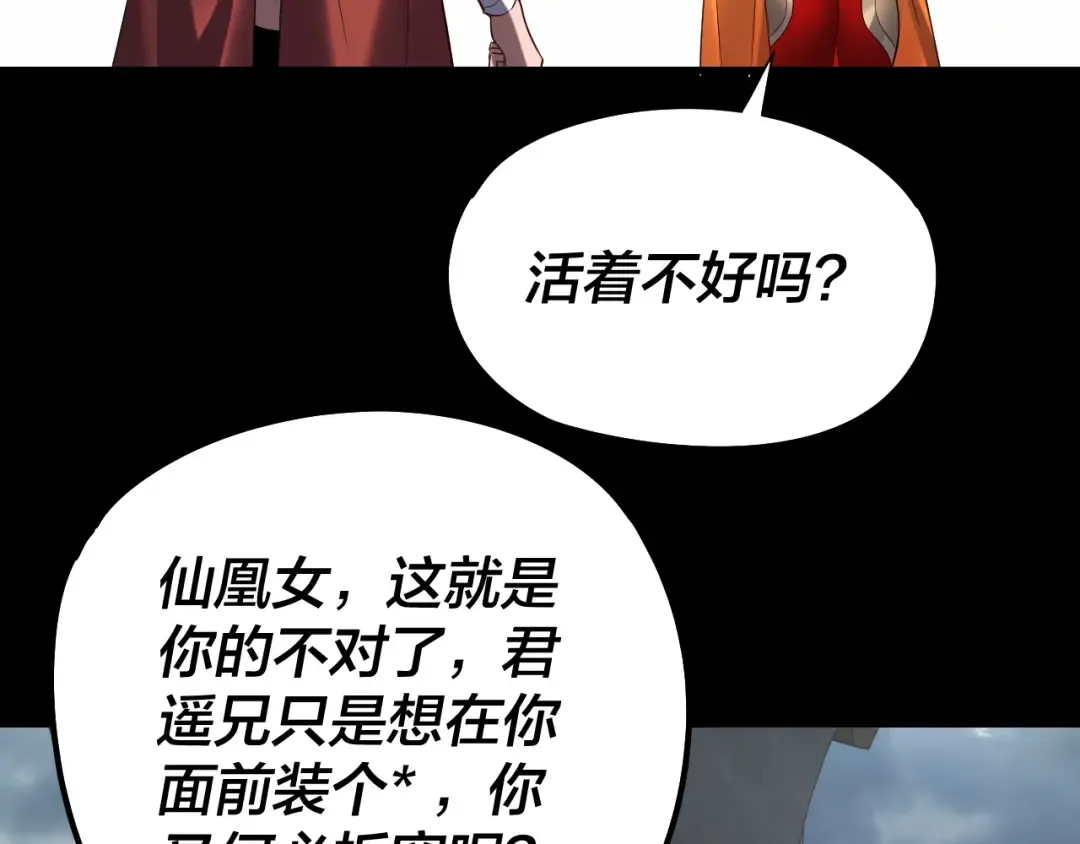 第234话 柏拉图式恋爱 第19页