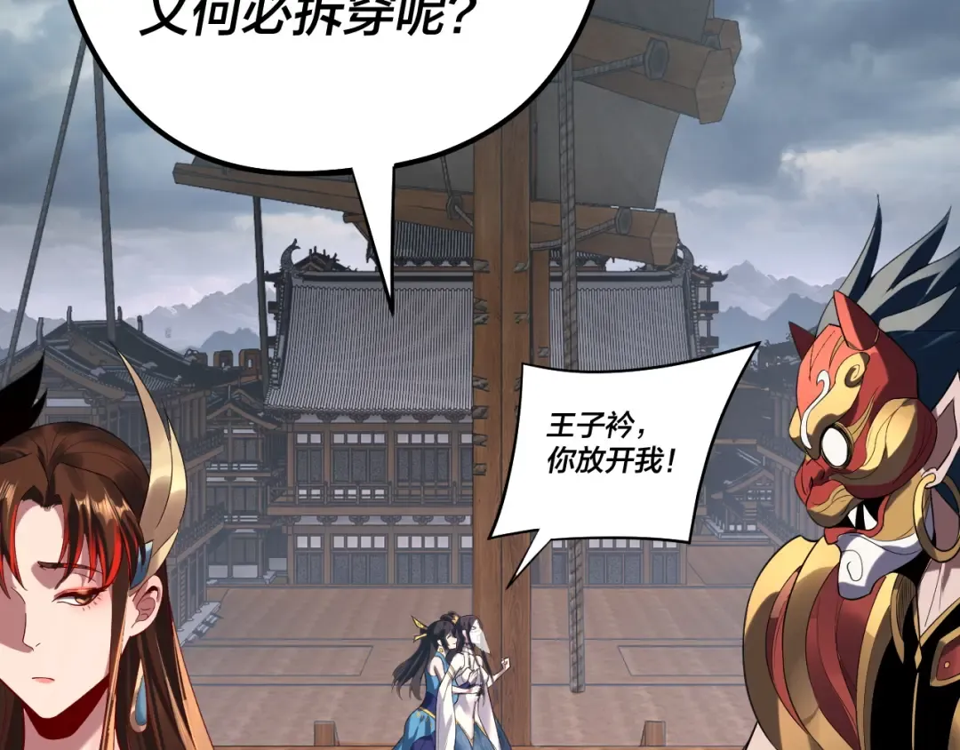 第234话 柏拉图式恋爱 第20页