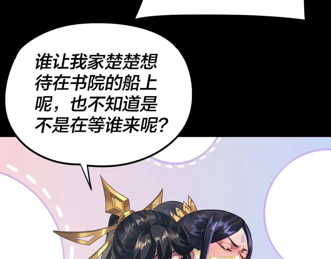 第234话 柏拉图式恋爱 第22页