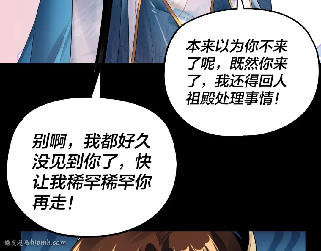 第234话 柏拉图式恋爱 第24页