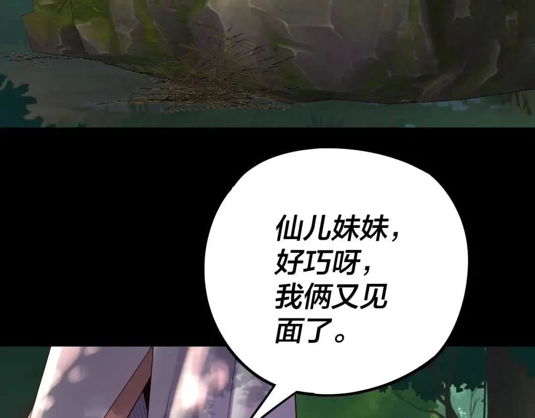 第234话 柏拉图式恋爱 第29页