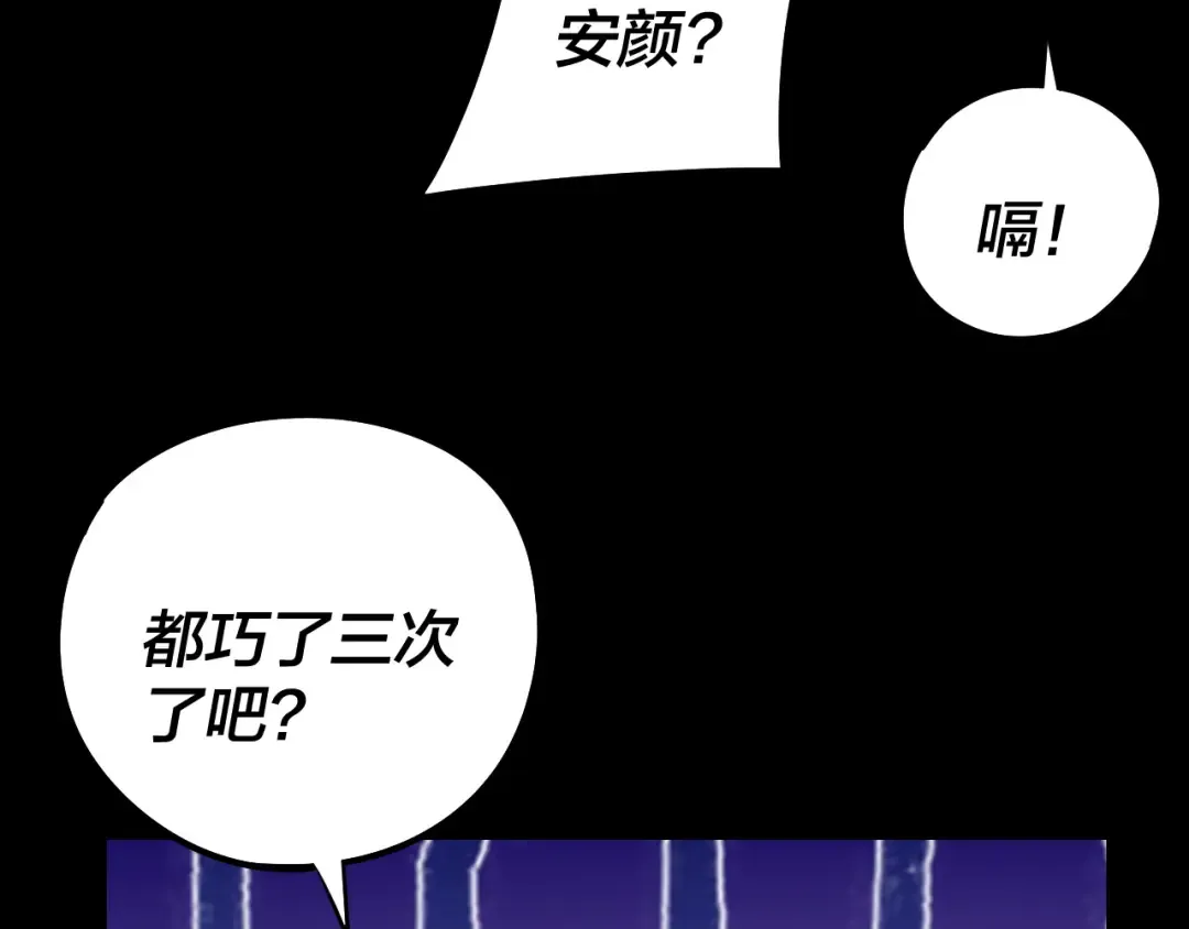 第234话 柏拉图式恋爱 第31页