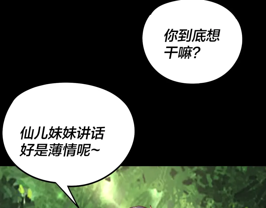 第234话 柏拉图式恋爱 第33页