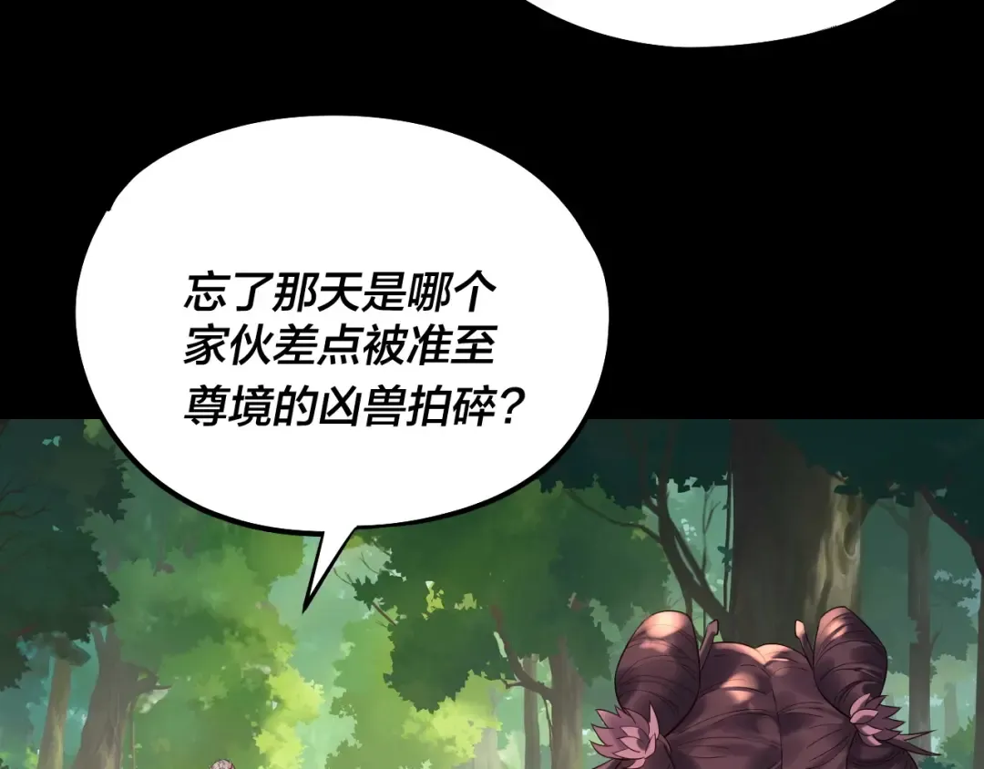 第234话 柏拉图式恋爱 第37页