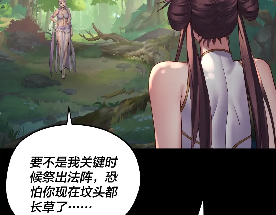 第234话 柏拉图式恋爱 第38页