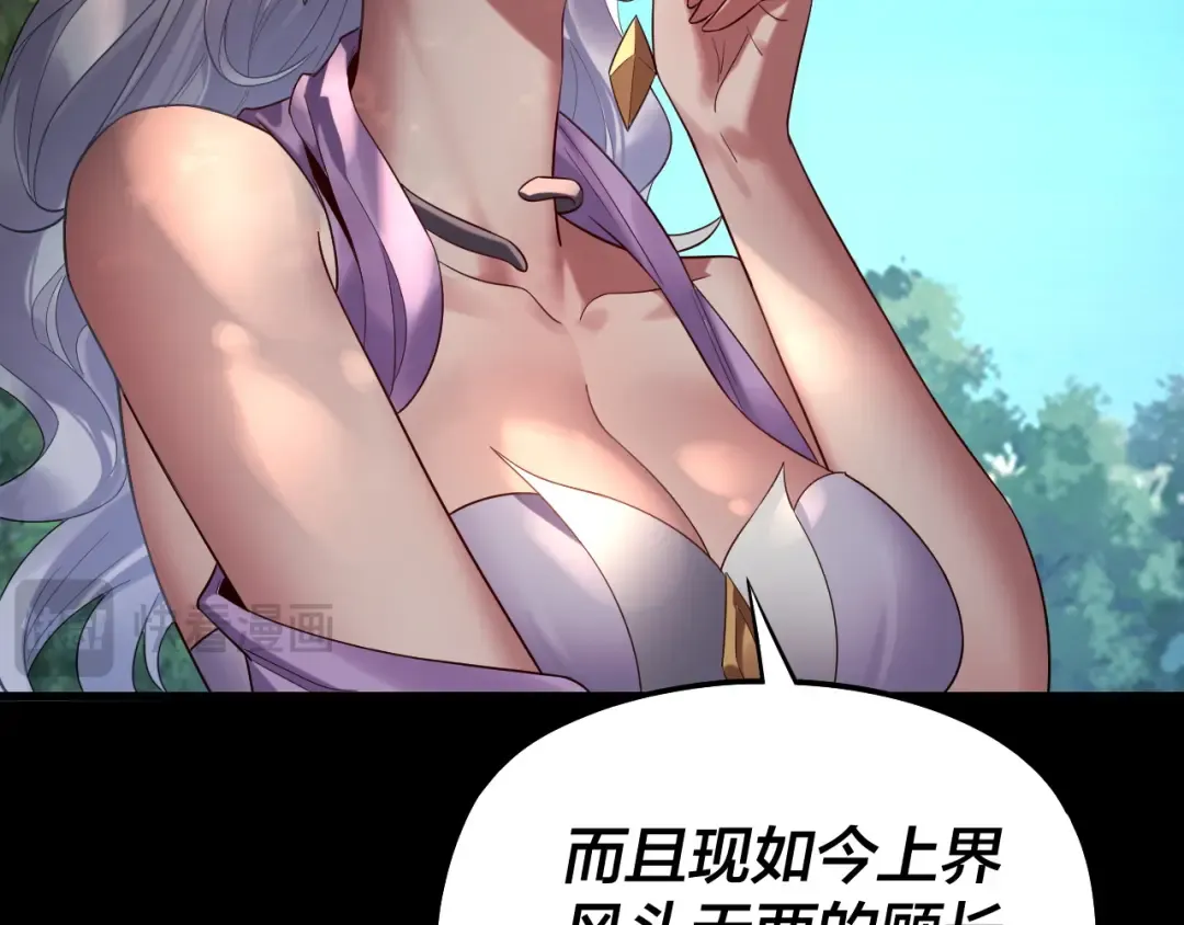 第234话 柏拉图式恋爱 第41页