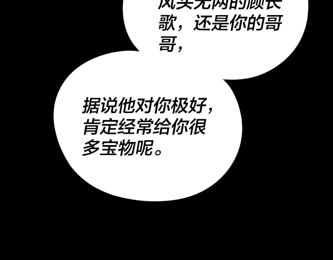第234话 柏拉图式恋爱 第42页