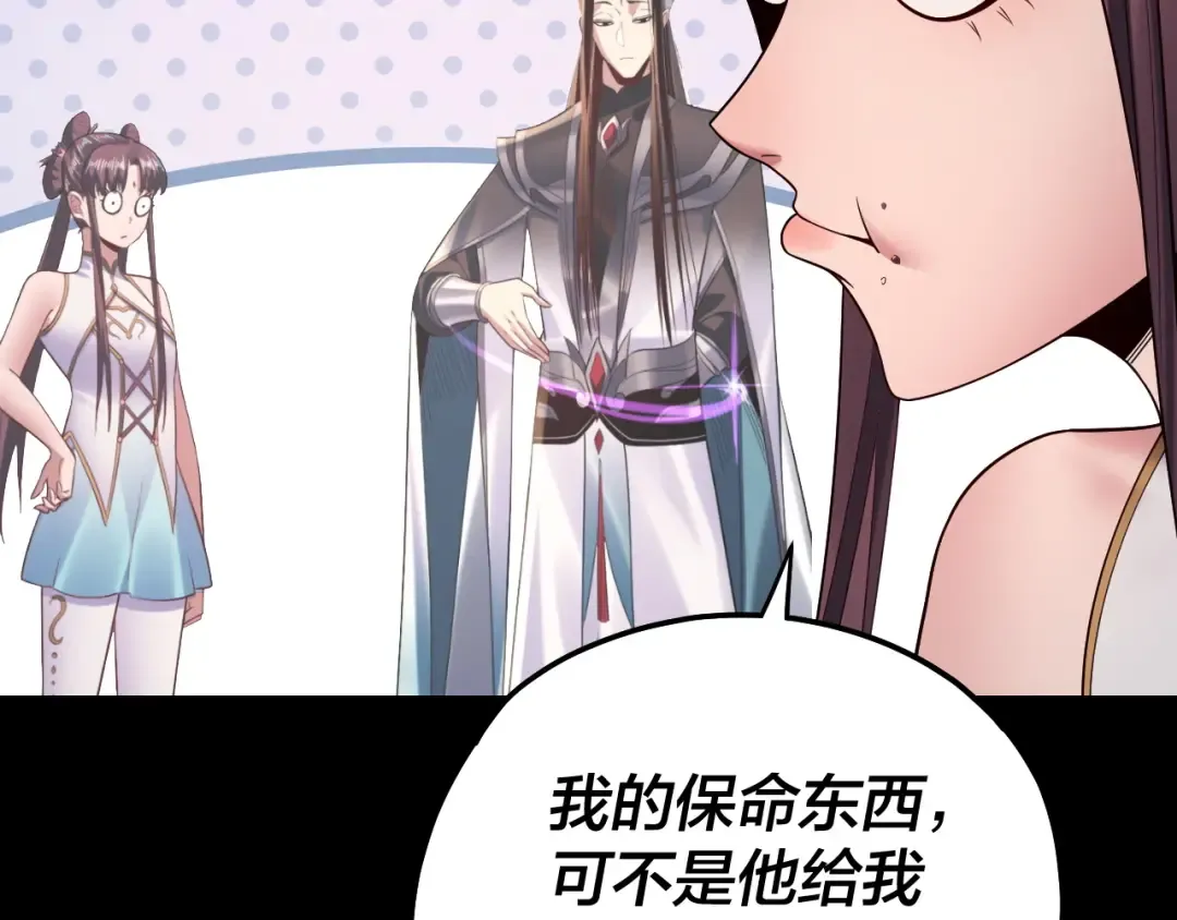 第234话 柏拉图式恋爱 第44页