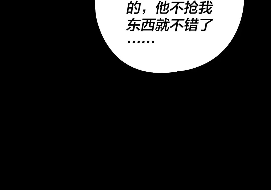 第234话 柏拉图式恋爱 第45页
