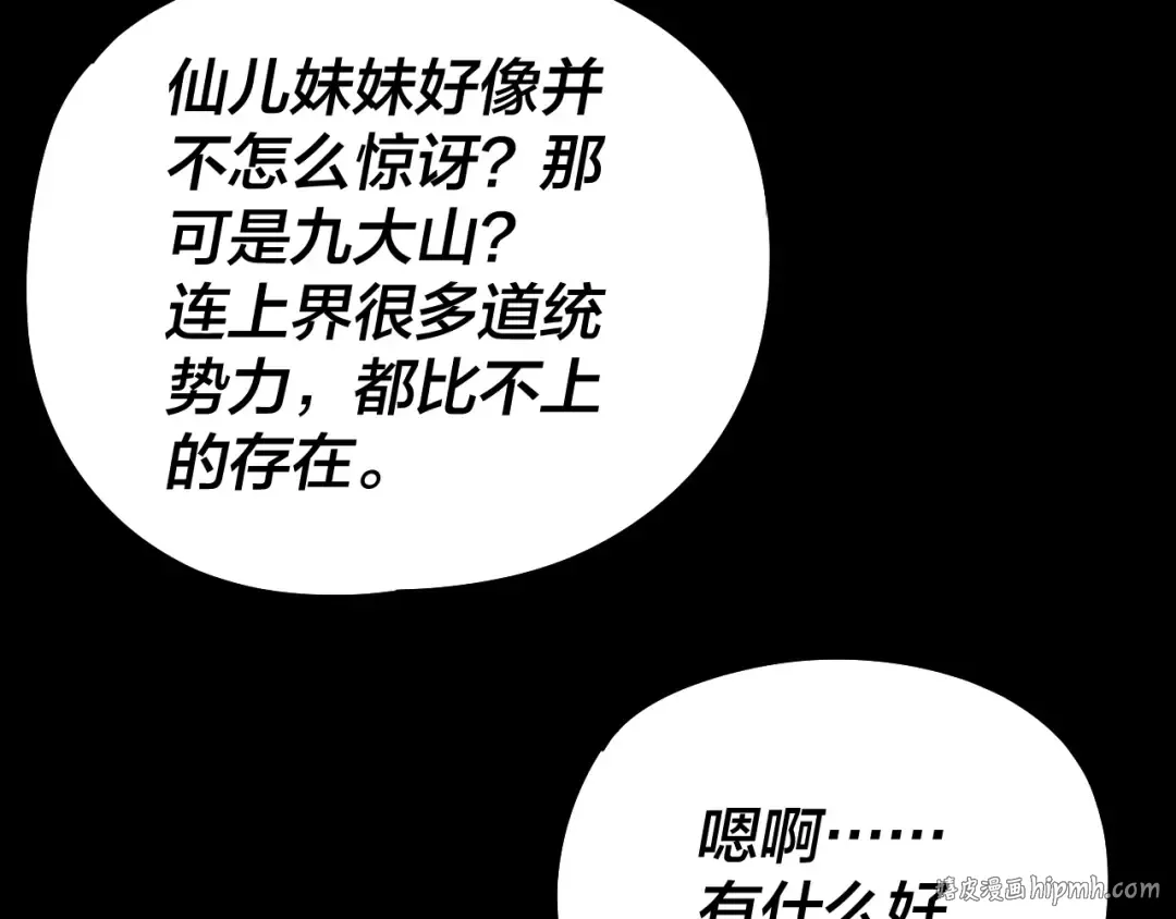 第234话 柏拉图式恋爱 第48页