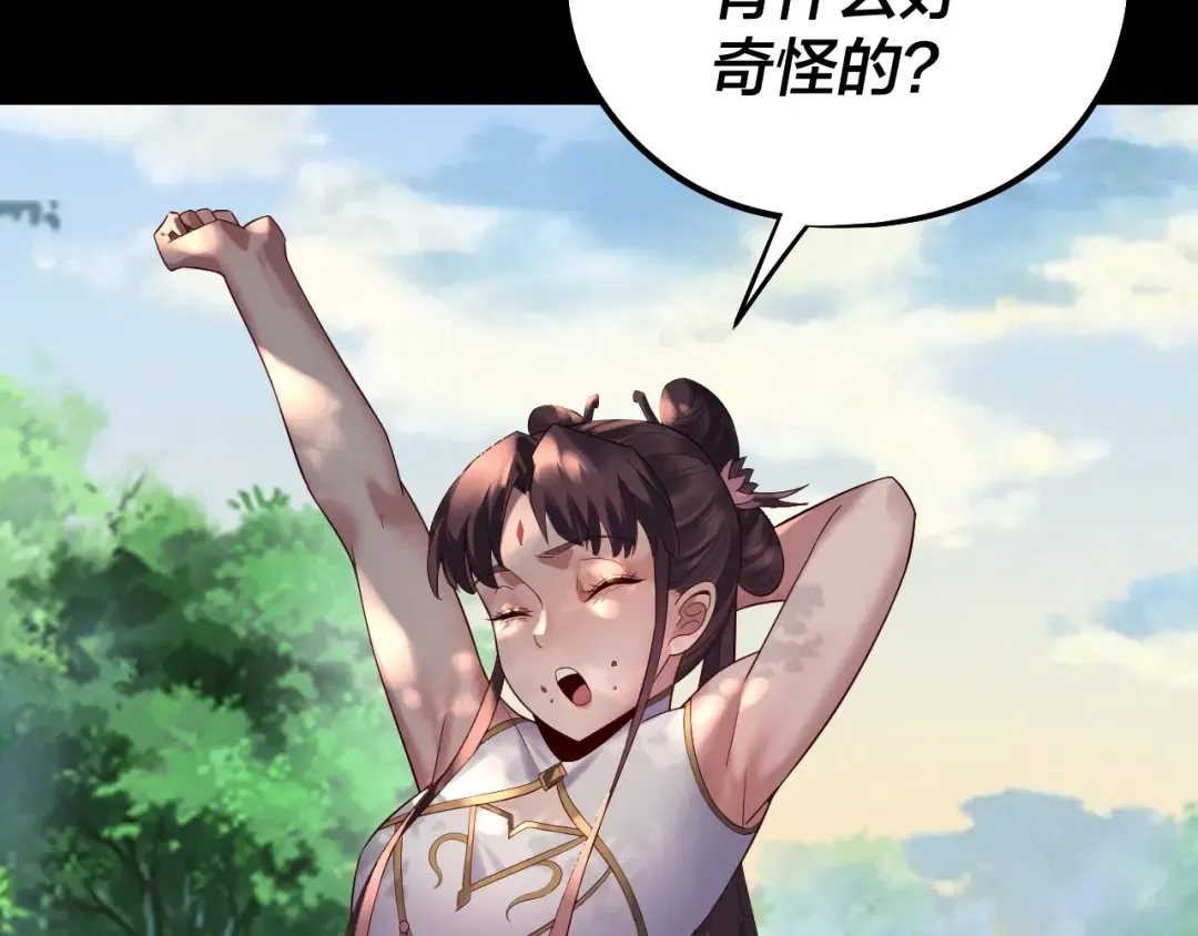 第234话 柏拉图式恋爱 第49页