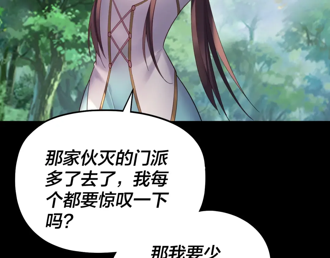 第234话 柏拉图式恋爱 第50页