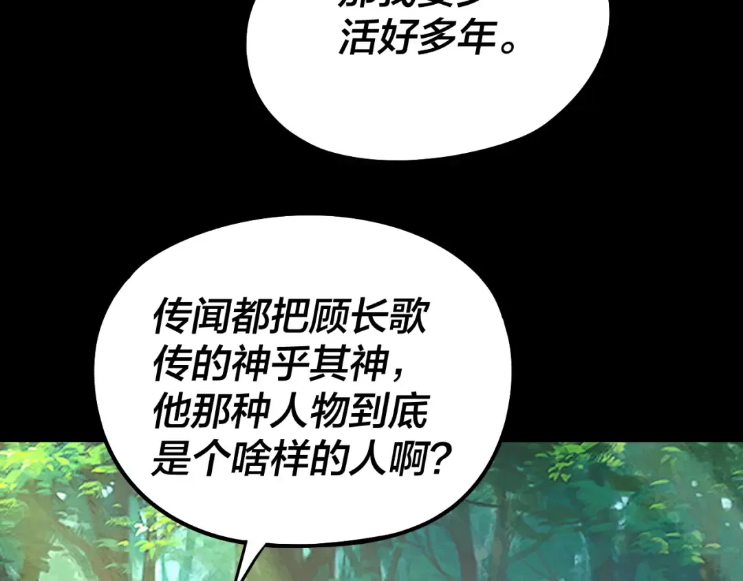 第234话 柏拉图式恋爱 第51页