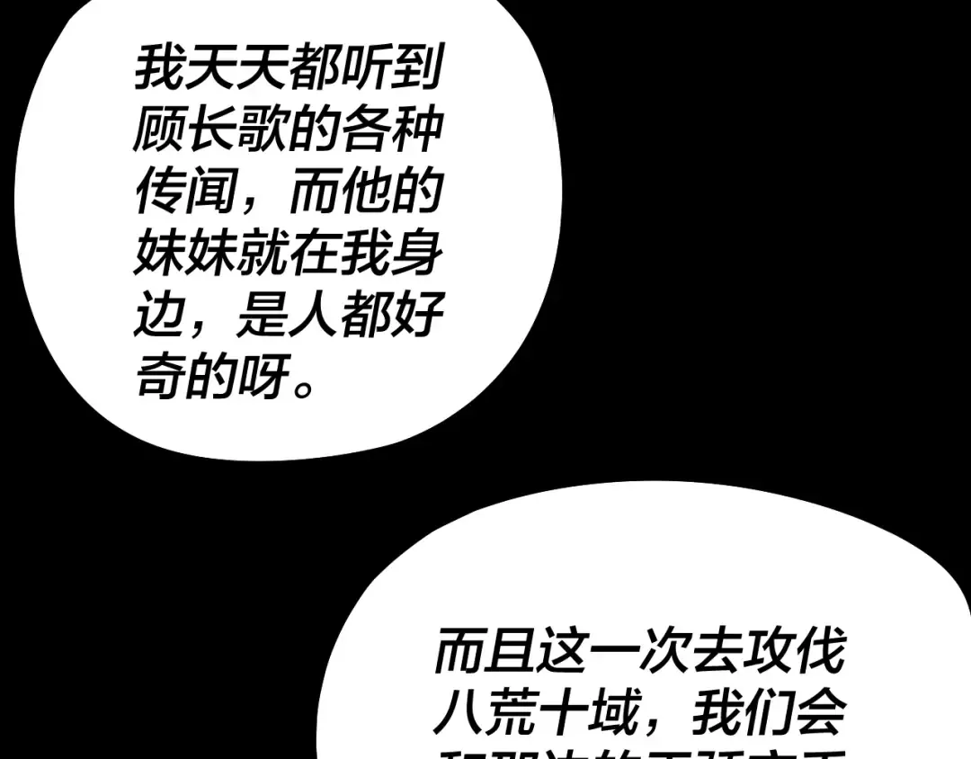 第234话 柏拉图式恋爱 第55页