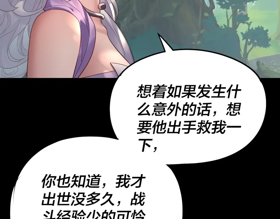 第234话 柏拉图式恋爱 第57页