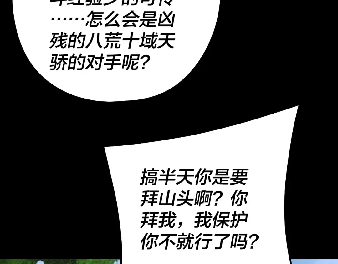第234话 柏拉图式恋爱 第58页