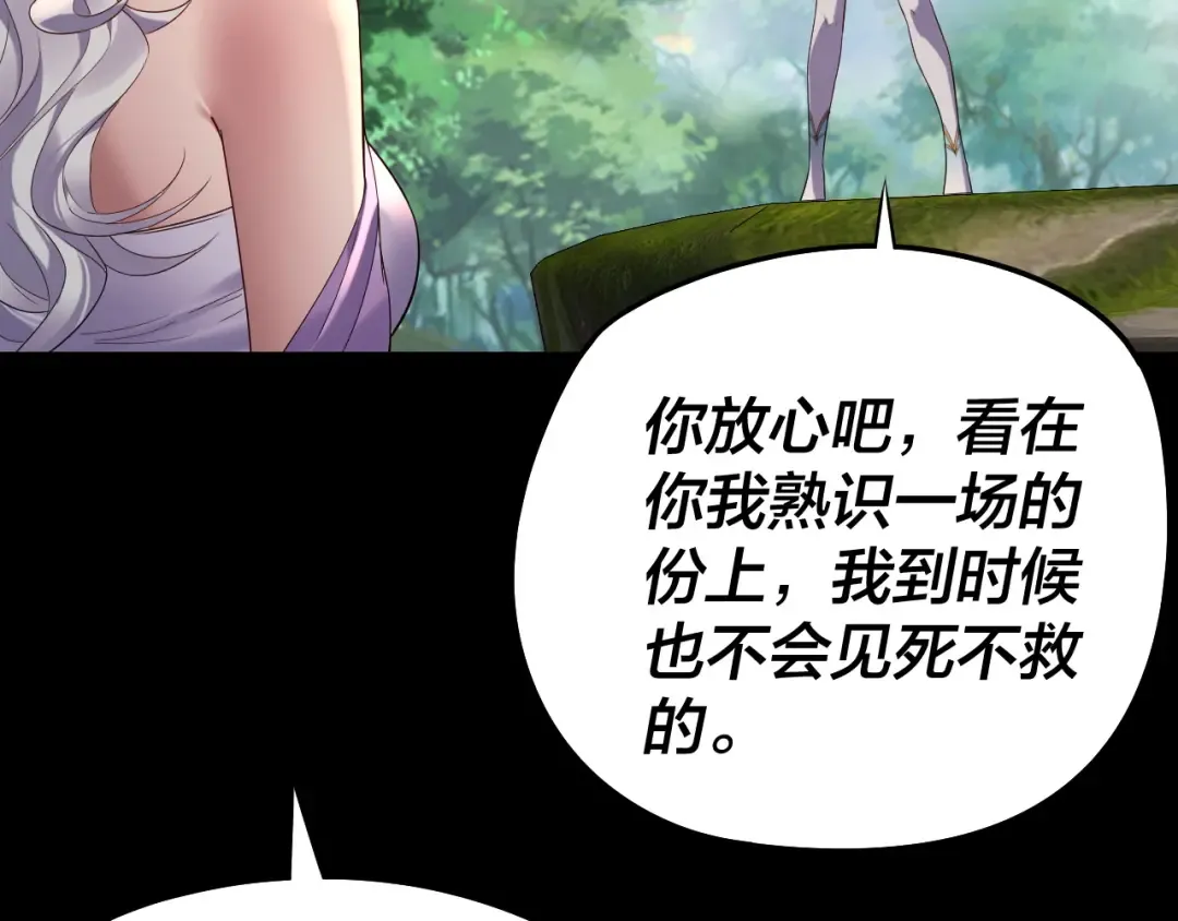 第234话 柏拉图式恋爱 第60页