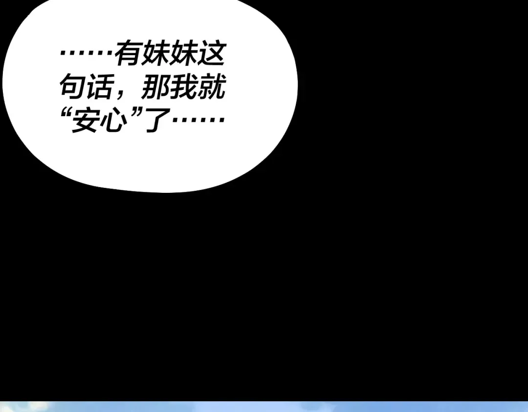 第234话 柏拉图式恋爱 第61页