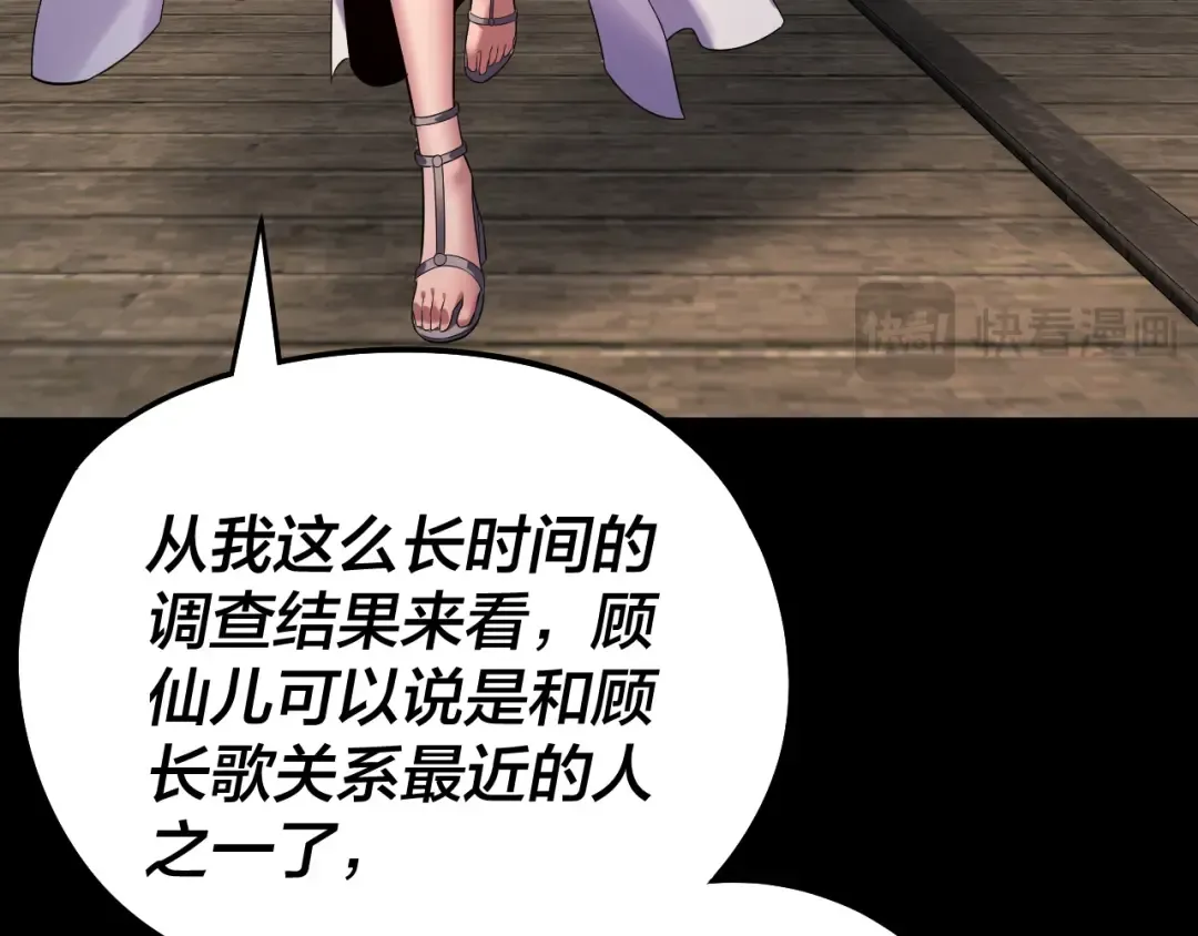 第234话 柏拉图式恋爱 第68页
