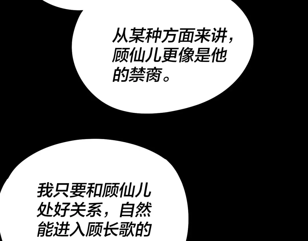 第234话 柏拉图式恋爱 第69页