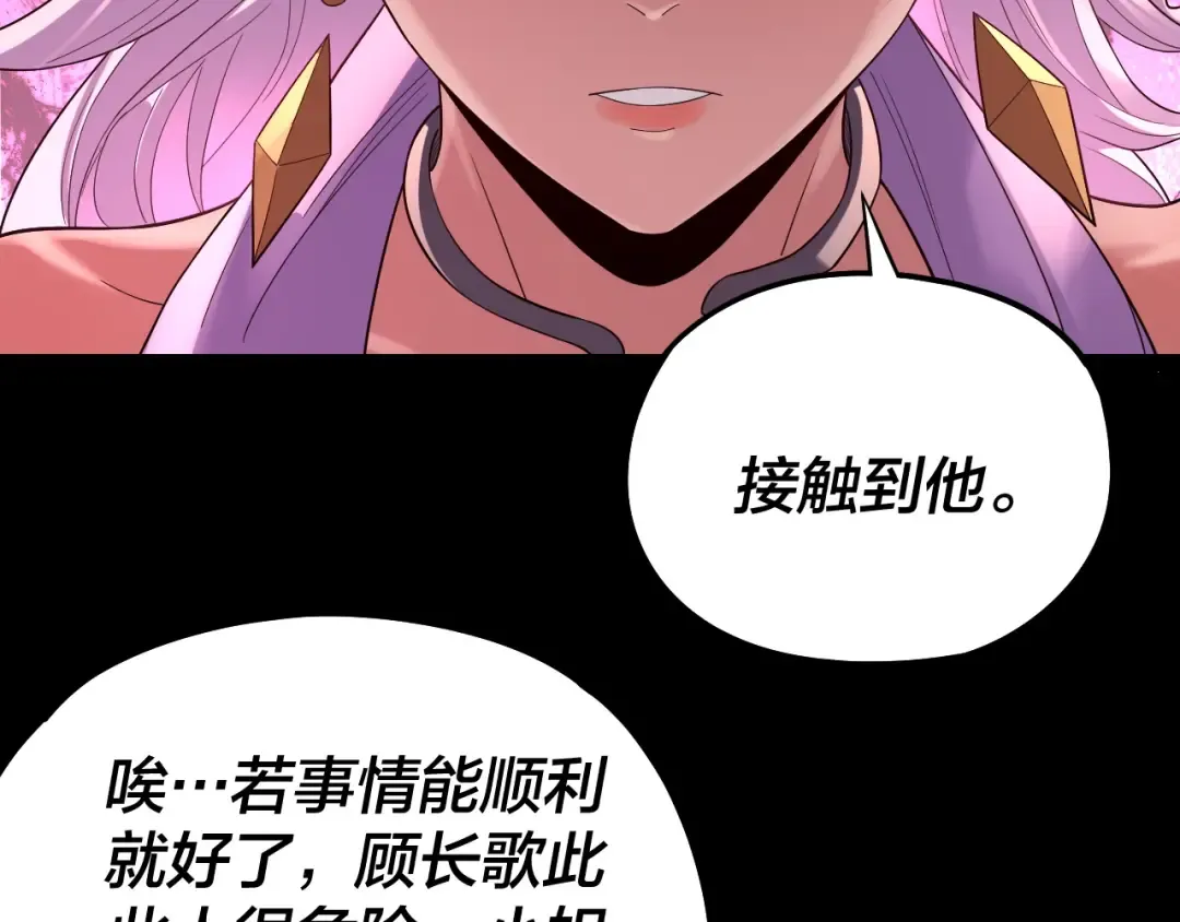 第234话 柏拉图式恋爱 第71页