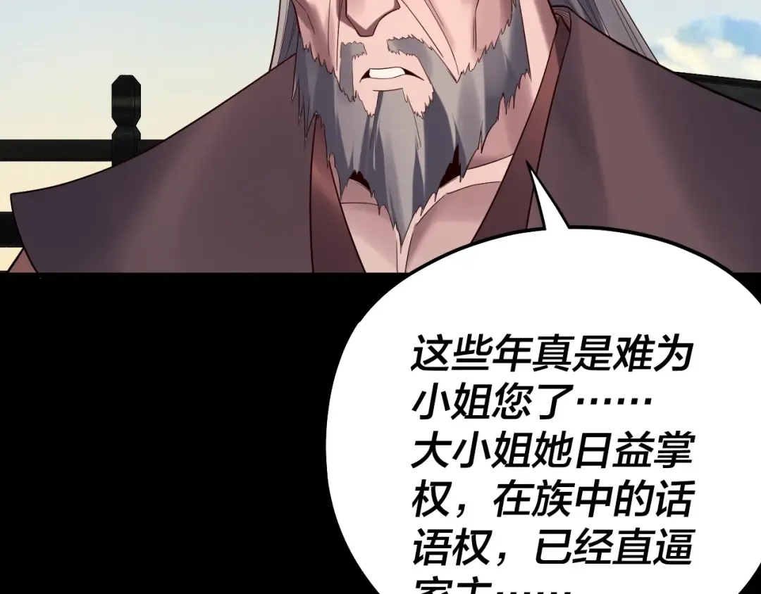 第234话 柏拉图式恋爱 第73页
