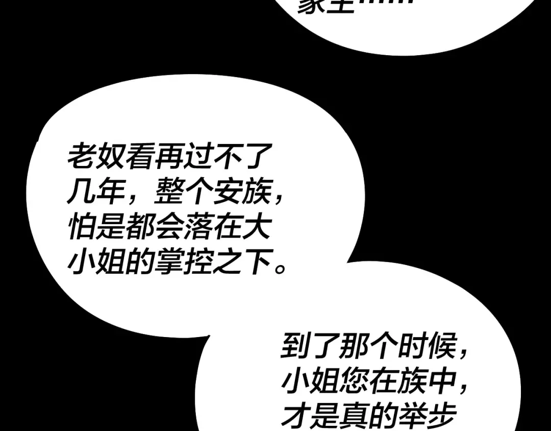 第234话 柏拉图式恋爱 第74页