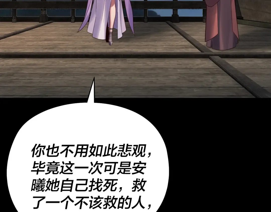 第234话 柏拉图式恋爱 第76页