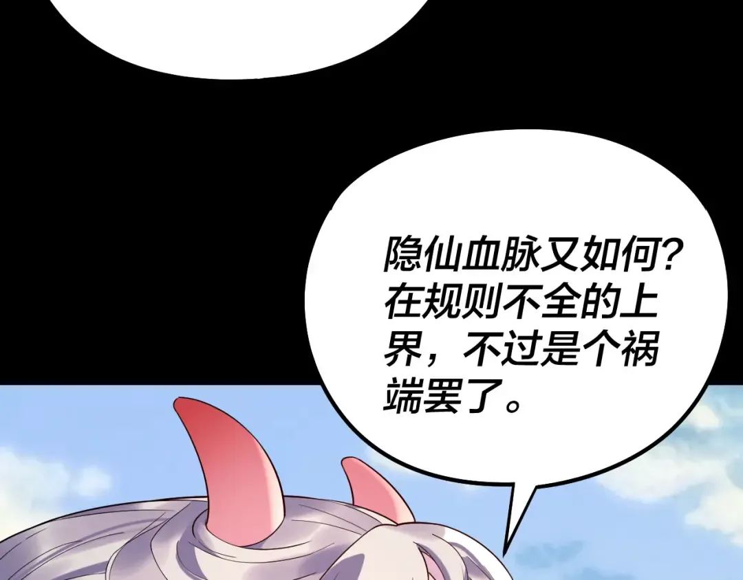 第234话 柏拉图式恋爱 第77页
