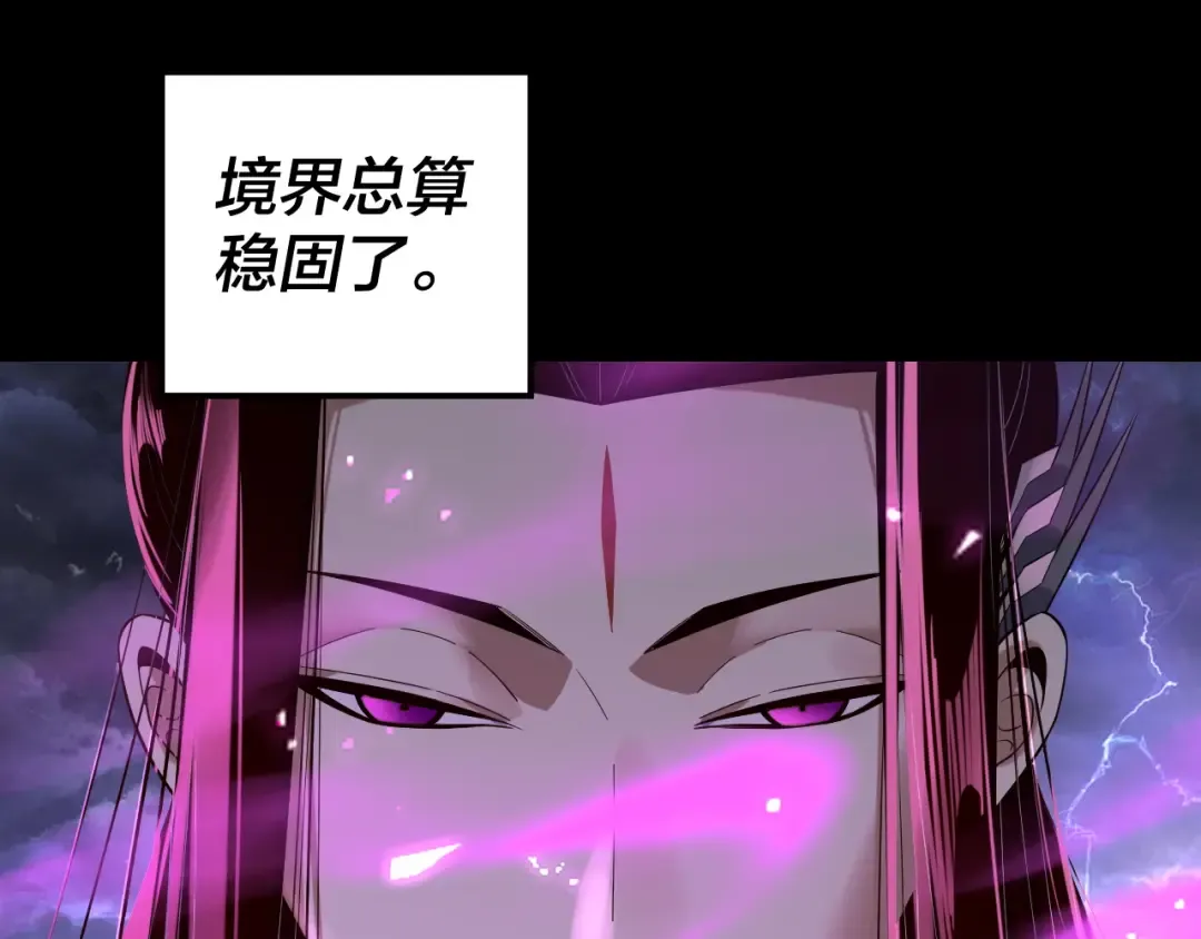 第234话 柏拉图式恋爱 第86页