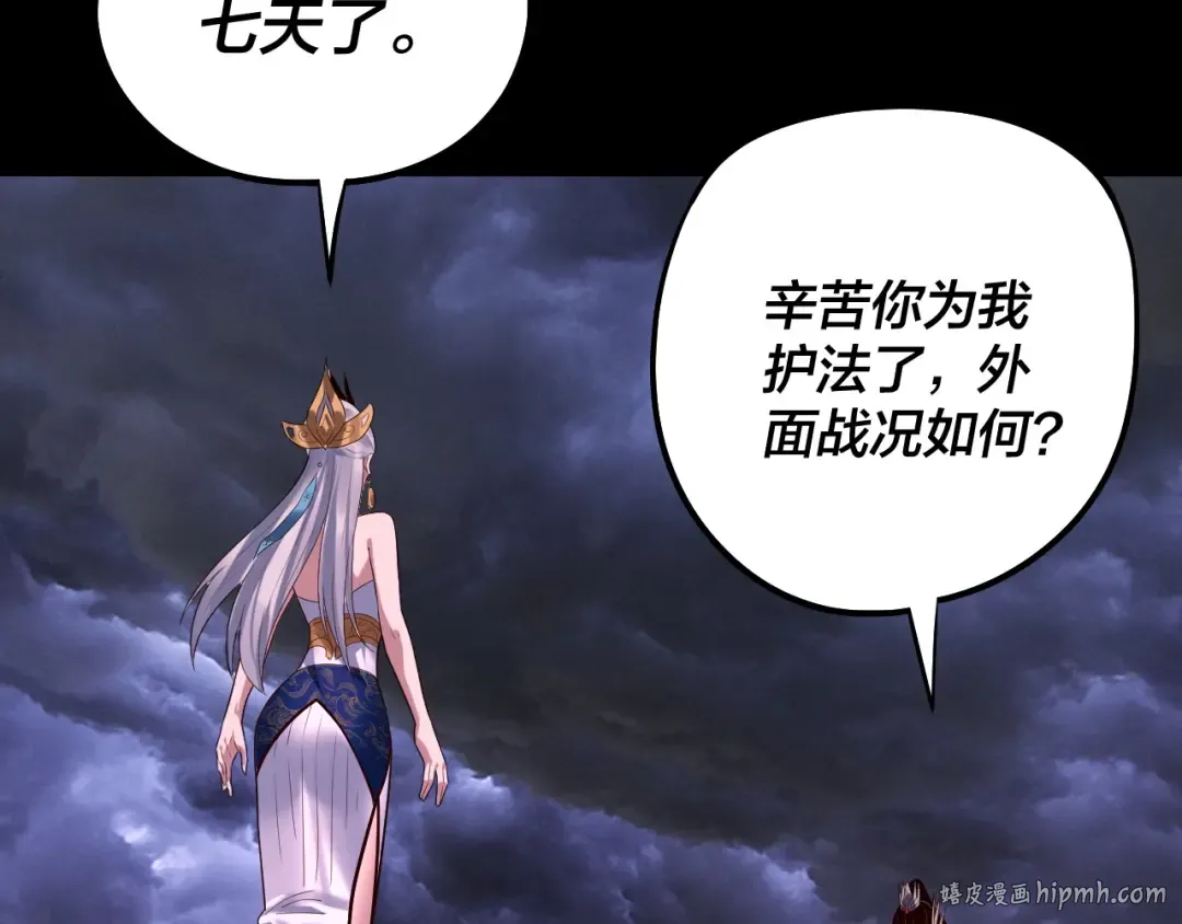 第234话 柏拉图式恋爱 第88页
