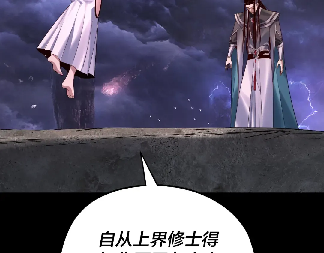 第234话 柏拉图式恋爱 第89页