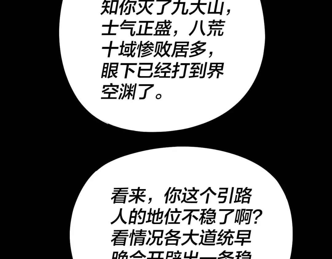 第234话 柏拉图式恋爱 第90页
