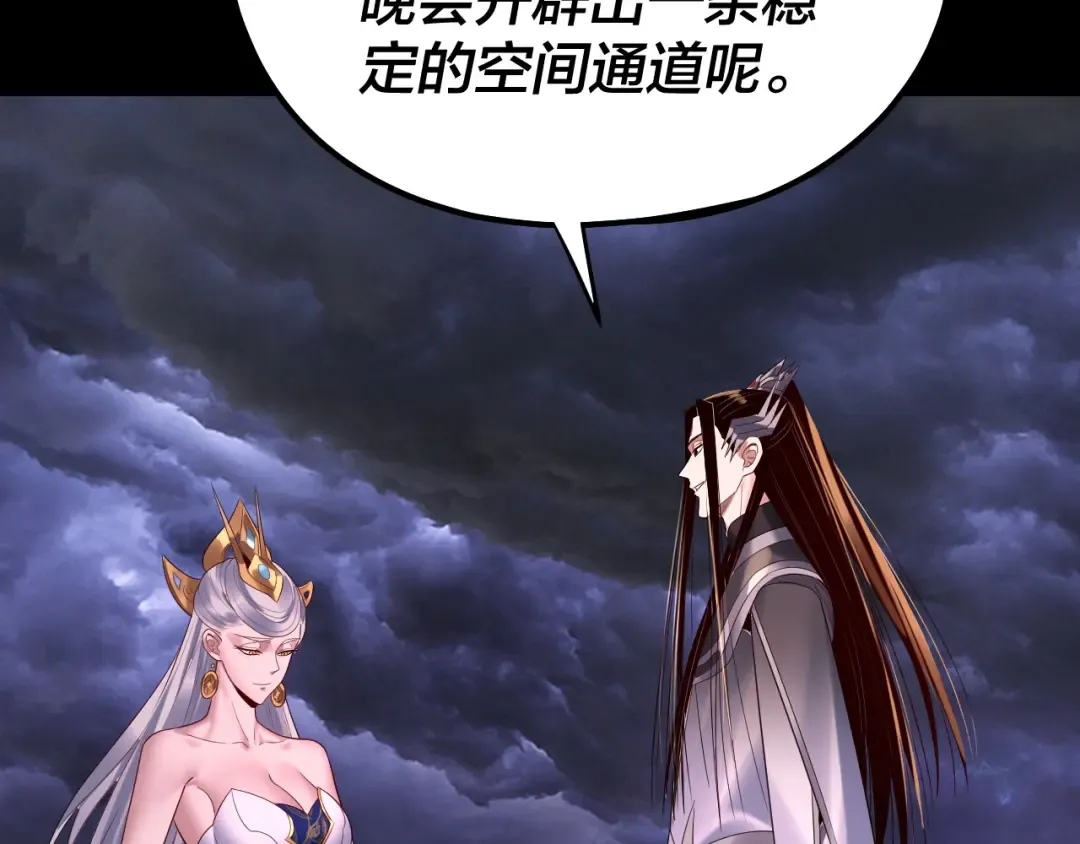 第234话 柏拉图式恋爱 第91页