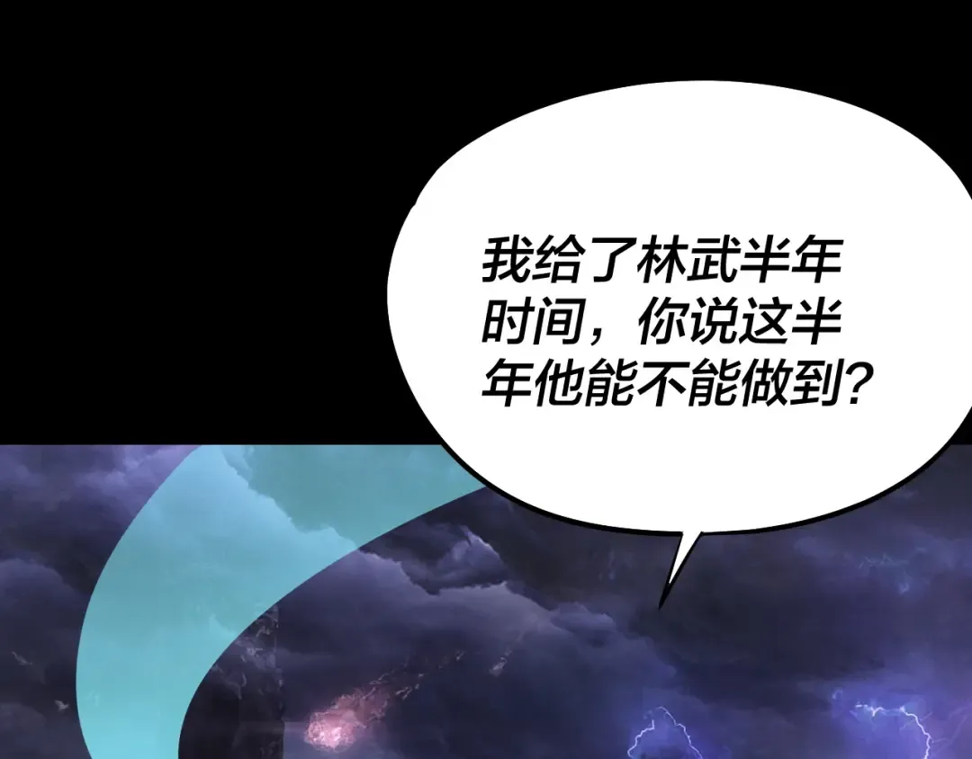第234话 柏拉图式恋爱 第93页