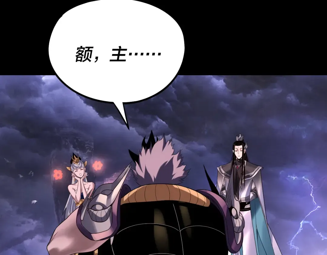 第234话 柏拉图式恋爱 第97页