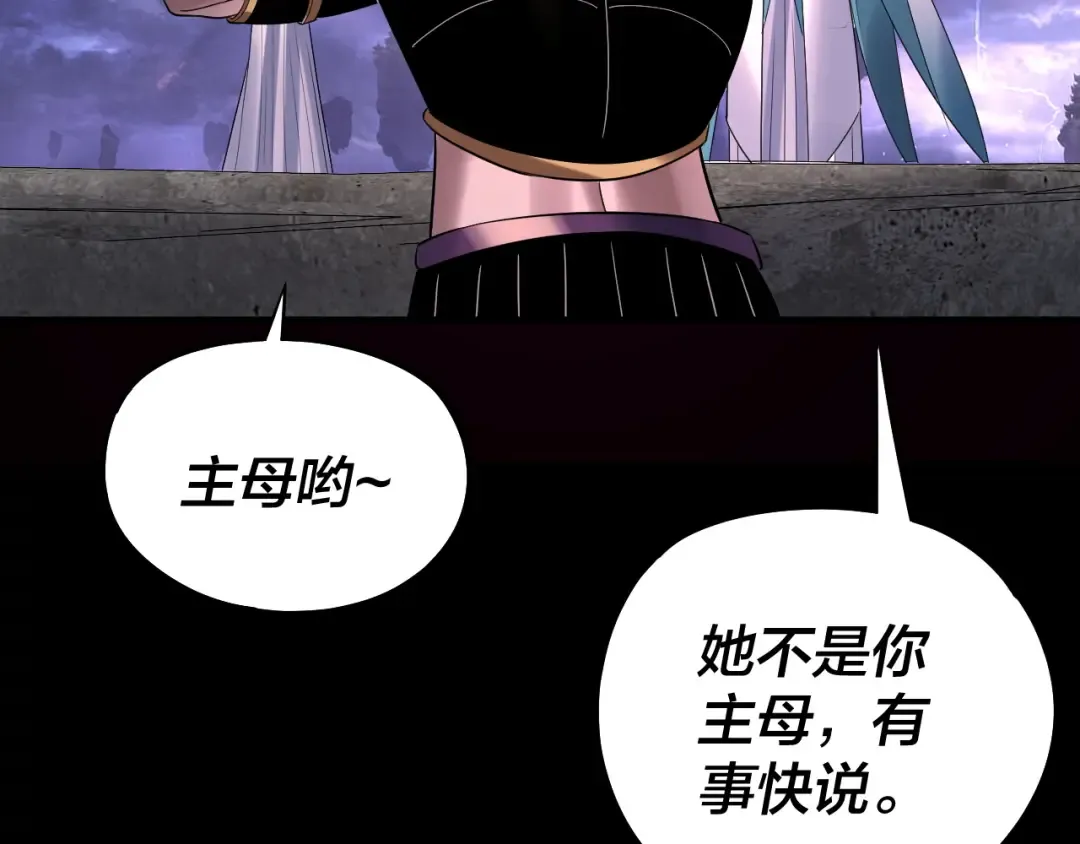 第234话 柏拉图式恋爱 第98页