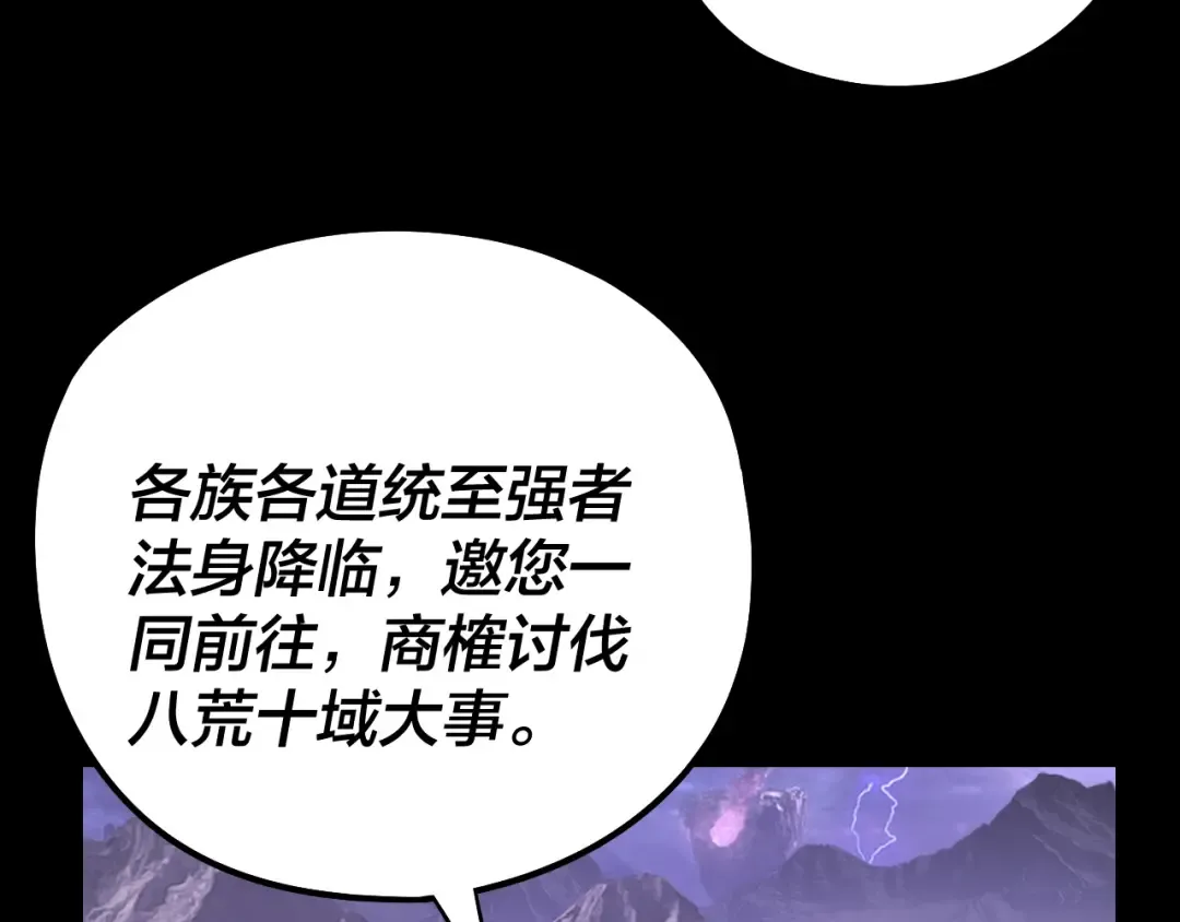 第234话 柏拉图式恋爱 第99页