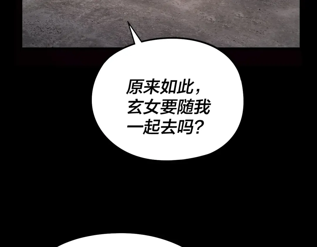 第234话 柏拉图式恋爱 第101页