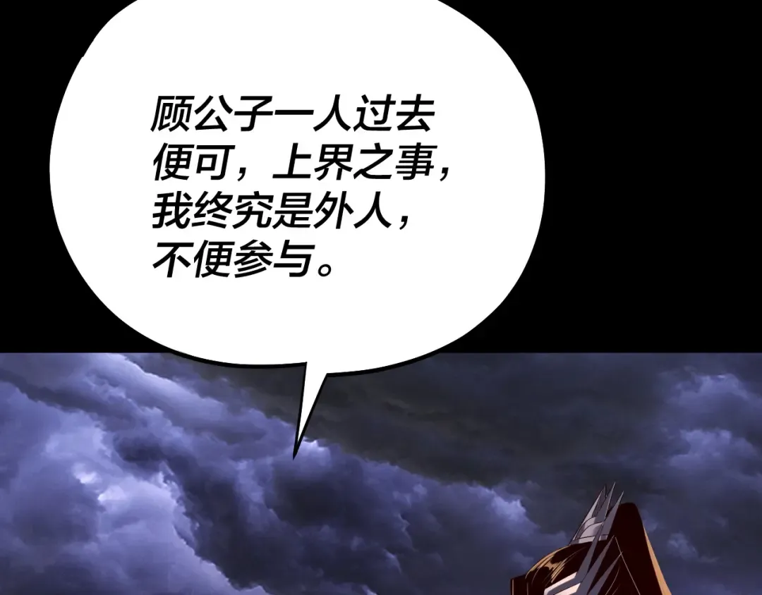 第234话 柏拉图式恋爱 第102页