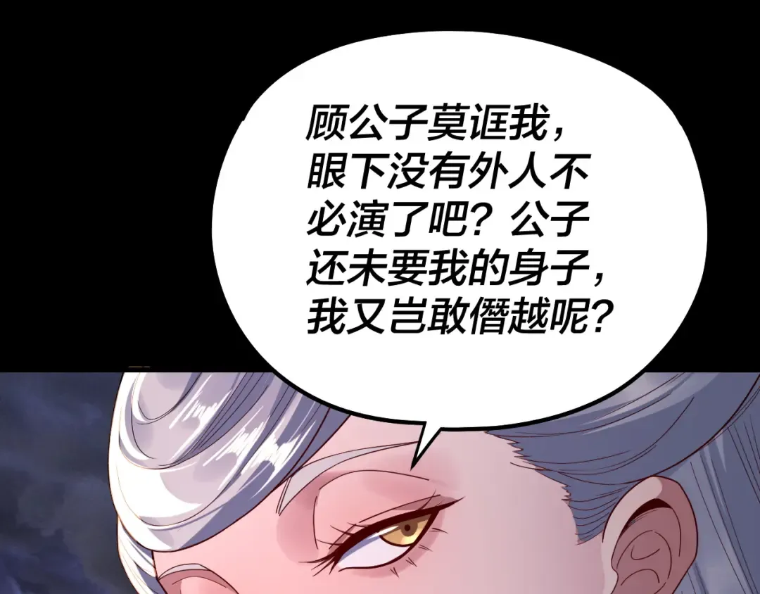 第234话 柏拉图式恋爱 第106页