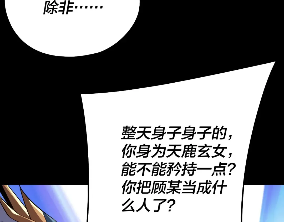第234话 柏拉图式恋爱 第108页